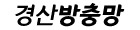경산 방충망